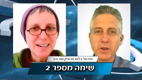 שיחה מספר 2 עם זהר - אחת המורה הרוחניות הגדולות של הדור הזה בישראל