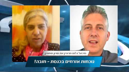 שיחה נוקבת על חובת הנוכחות של אזרחים בכנסת ישראל