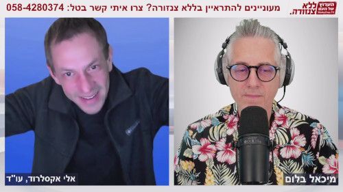 אזרחים כותבים חוקה - אלי אקסלרוד