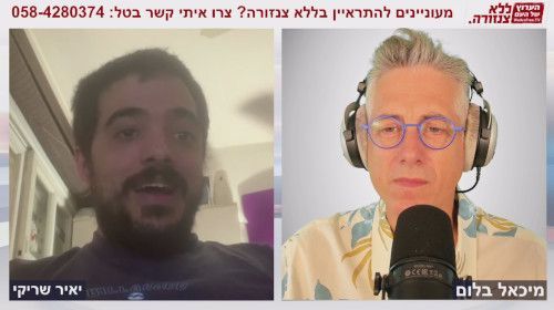 ניצחון הנפש על הגוף - יאיר שריקי